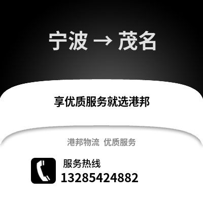 寧波到茂名物流公司,寧波到茂名貨運,寧波至茂名物流專線2